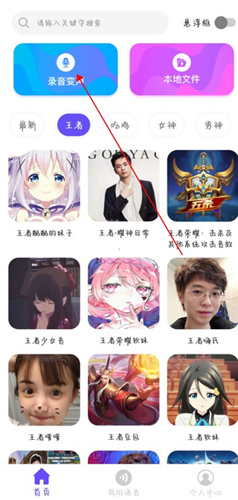 趣玩變聲器app怎么實時變聲