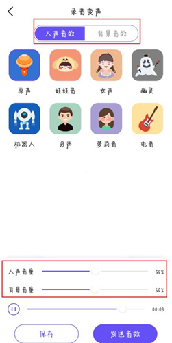趣玩變聲器app怎么實時變聲3