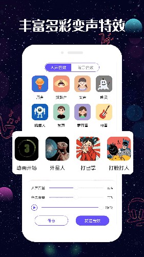 趣玩變聲器app