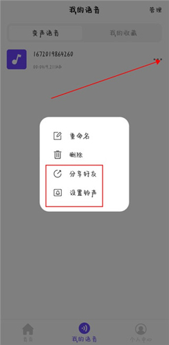 趣玩變聲器app怎么實時變聲6