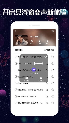 趣玩變聲器app