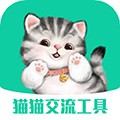 猫猫交流工具最新版