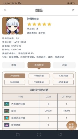 原神工具箱app图片1