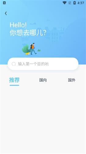 与途app