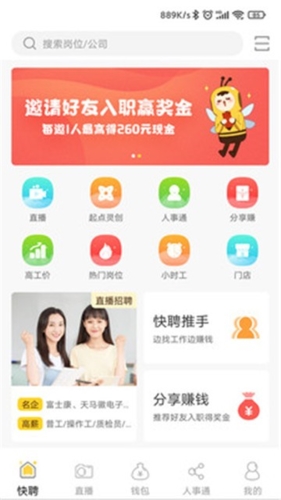 起点快聘app内截图1