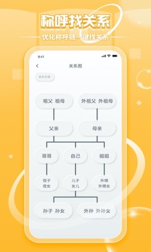 亲戚称呼计算器app特色