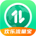 欢乐流量宝app免费版