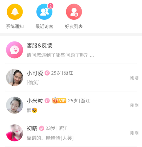 珍婚app1