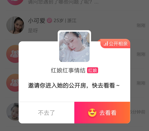 珍婚app2