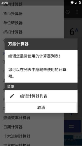 万能计算器app亮点