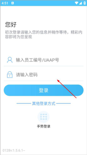 建行员工app3