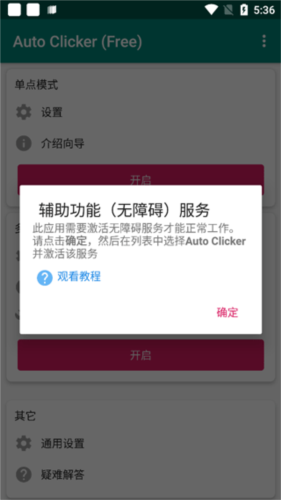 Auto Clicker汉化版亮点