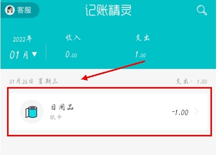 精灵记账app怎么删除前期记账图片1