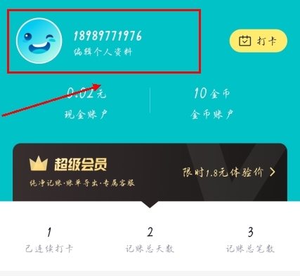 记账精灵app怎么注销图片2