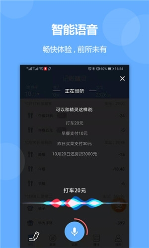 记账精灵app功能
