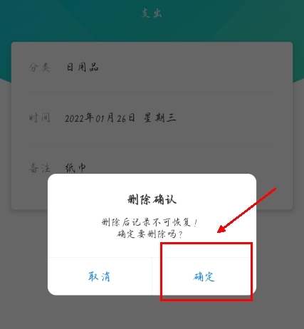 精灵记账app怎么删除前期记账图片3