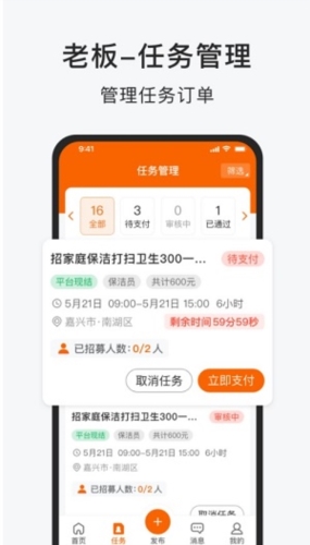 智运小时工app3