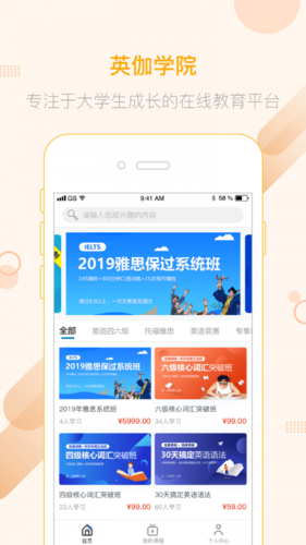 英伽学院app宣传图2