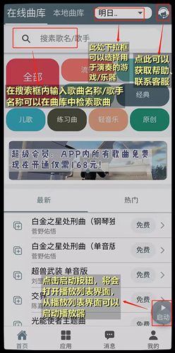 Shida钢琴脚本播放器使用教程2