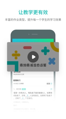 趣教app宣传图2