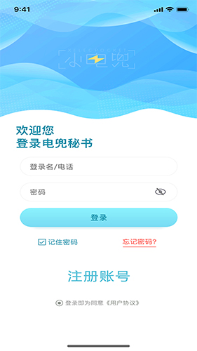 电兜秘书app软件截图