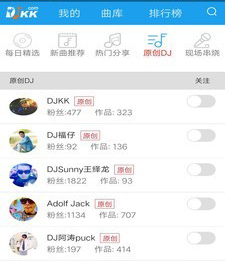 DJKK音乐app软件优势