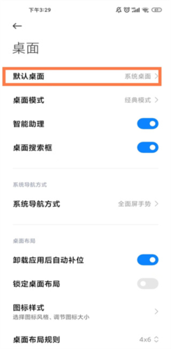 小米桌面app8