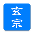 玄宗起名app