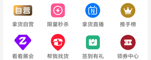 拿货商城app软件亮点