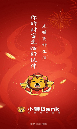 小獅Bank APP