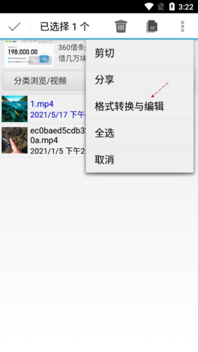 视音格式转换APP6