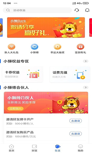 小獅Bank APP
