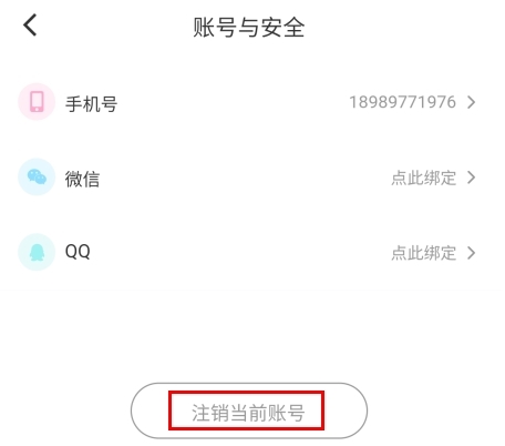 分配对象app怎么注销账号图片2