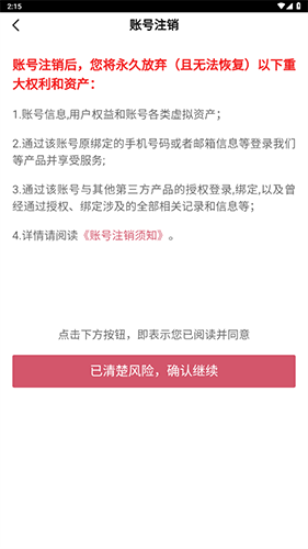 熊掌阅读app最新版怎么注销账号3