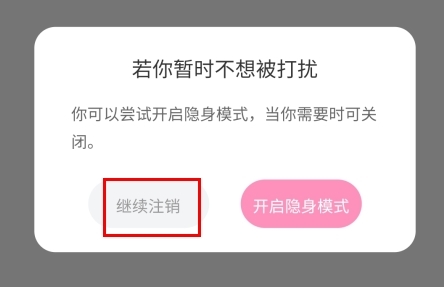 分配对象app怎么注销账号图片3