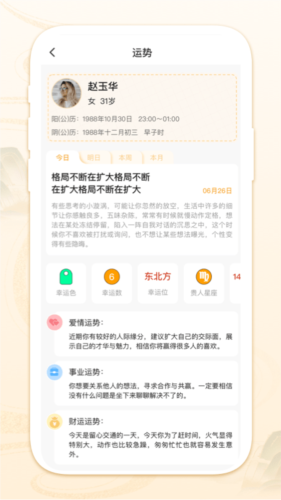 周天物命app2