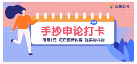 纵横公考app申论打卡怎么用