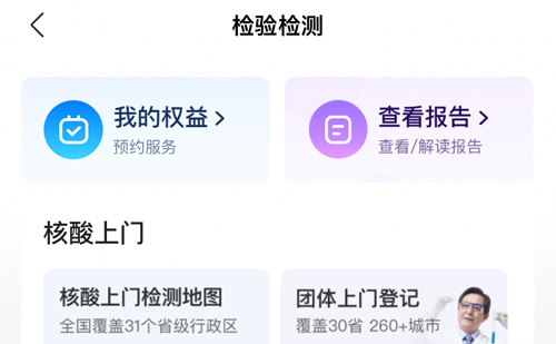 复星健康app怎么查核酸报告2