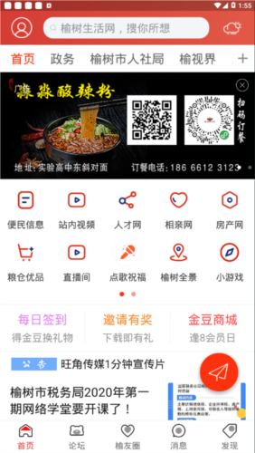 榆树生活网app1