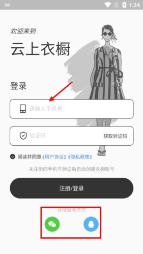 云上衣橱怎么登录1