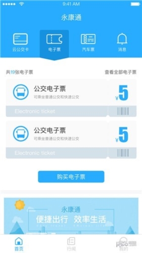 永康通app1