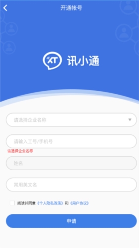 讯小通app亮点