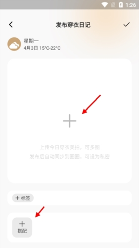 云上衣橱怎么发布穿衣日记2