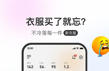 云上衣橱软件宣传图3