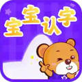 宝宝认字app