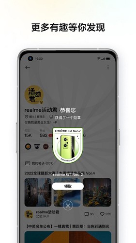 realme社區最新版