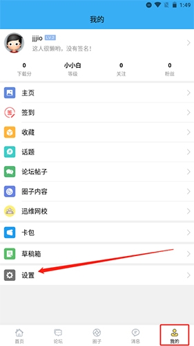 迅维网怎么绑定账号3