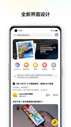 realme社區最新版