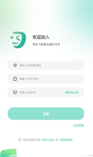 悦实习app宣传图