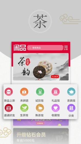 闲品app宣传图3